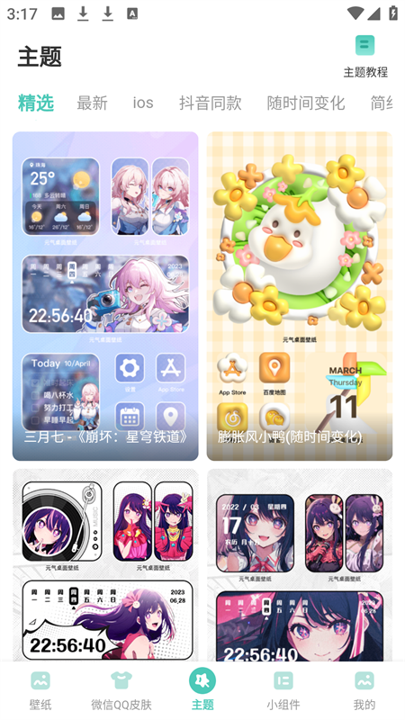 蜻蜓壁纸最新版