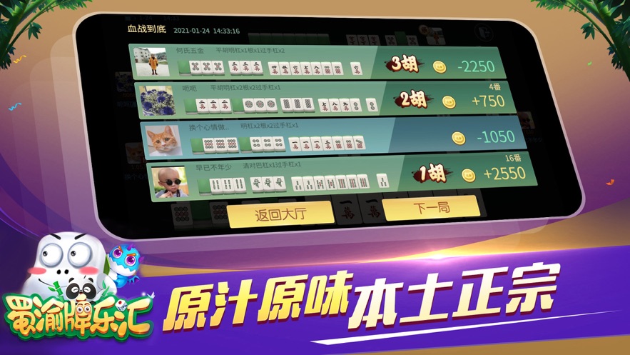 蜀渝牌乐汇官方版