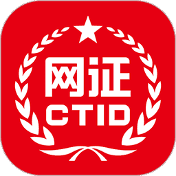ctid官方版
