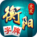 衡阳字牌官网版
