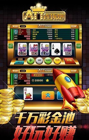 翻牌机ATT安卓版