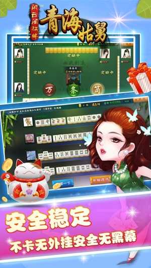 青海姑舅麻将官方版