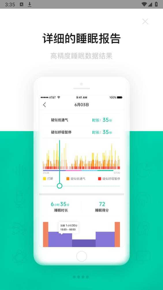 呼噜圈呼吸监测