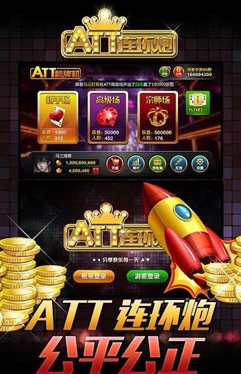 翻牌机ATT安卓版