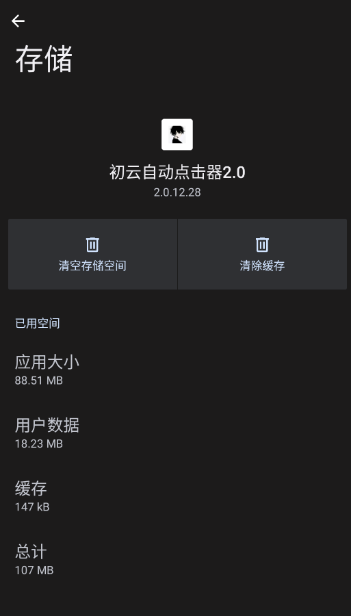 初云自动点击器