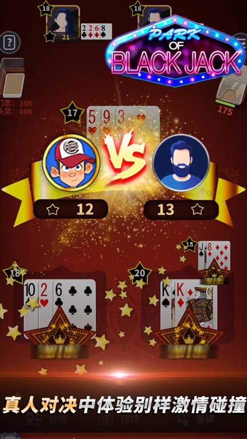 安卓游戏二十一点