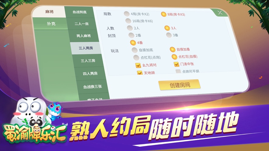 蜀渝牌乐汇官方版