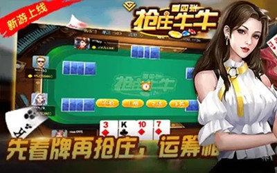 抢庄牛牛官网版