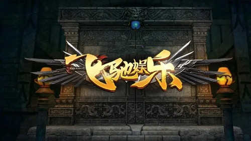 飞驰棋牌2023旧版