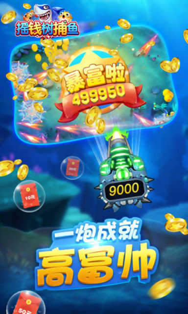 摇钱树捕鱼app手游