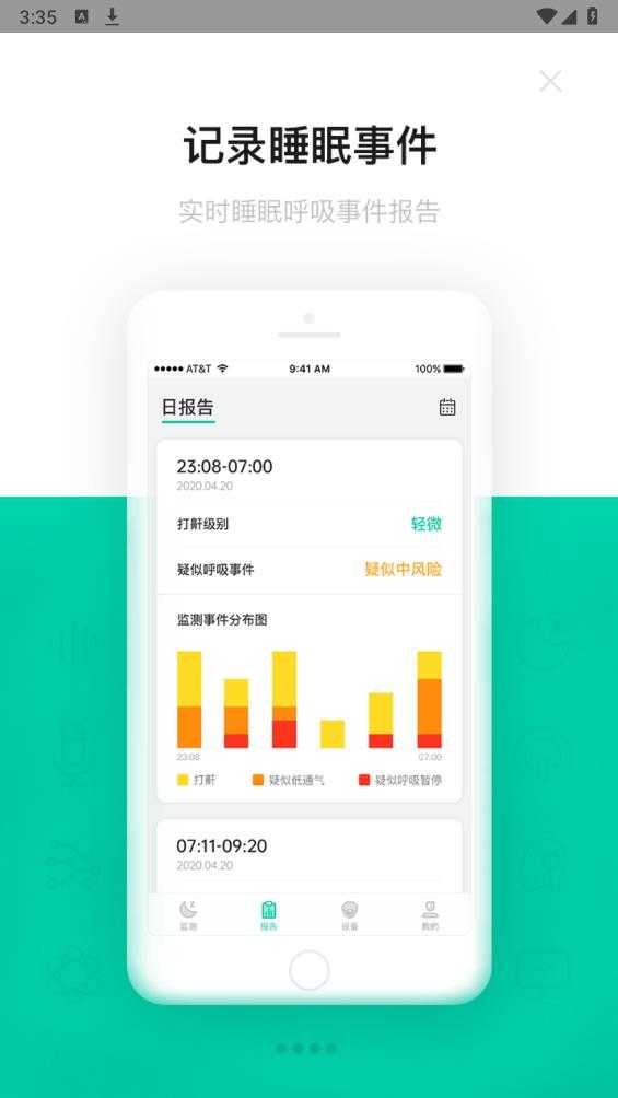 呼噜圈呼吸监测