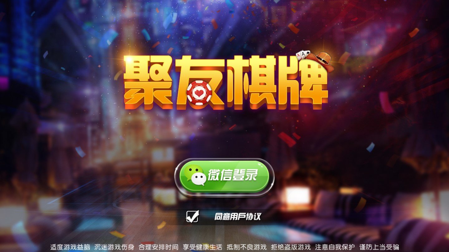 聚友互娱app最新