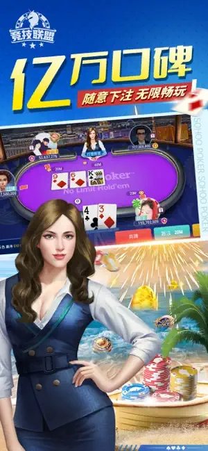 竞技联盟德州app极速版