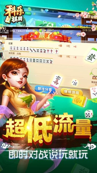 科乐吉林麻将app