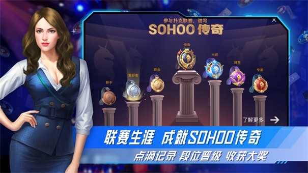 sohoopoker竞技联盟正版官网版