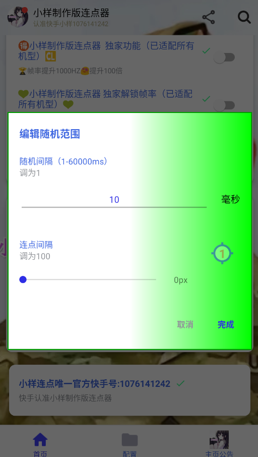 小样制作版连点器1.0