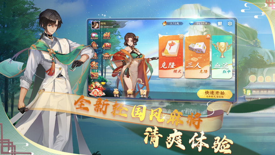 嘻嘻麻将破解版