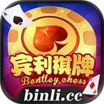 宾利棋牌安卓版本