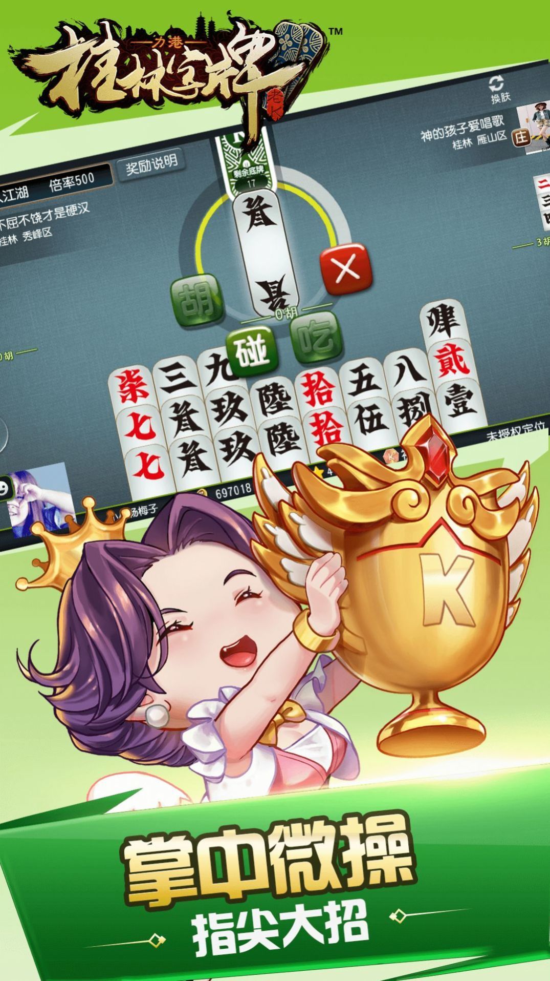 老k桂林字牌新版免费版