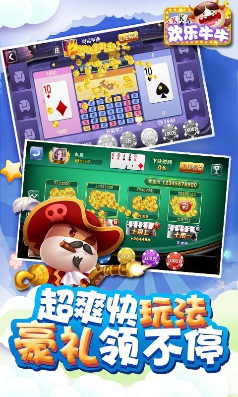 斗牛牛手机游戏