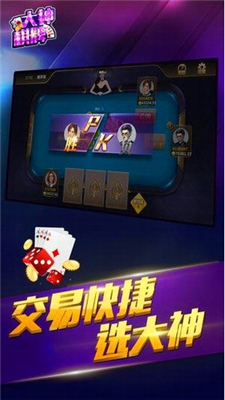 大神棋牌安卓版