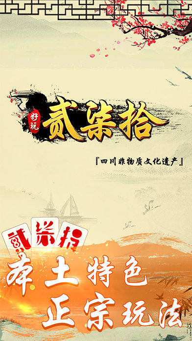 好玩贰柒拾官网版