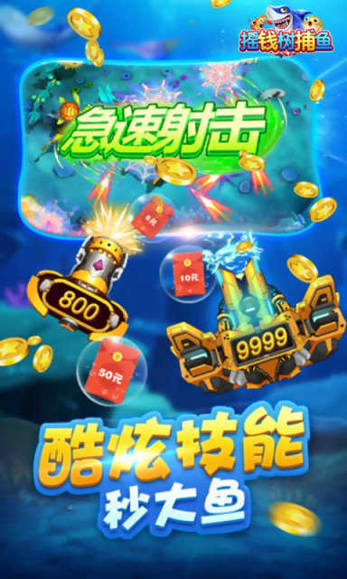 摇钱树捕鱼app