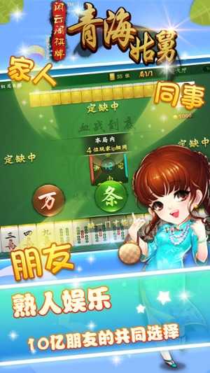 青海姑舅麻将官方版