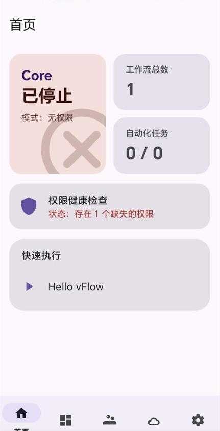 vFlow自动化工具