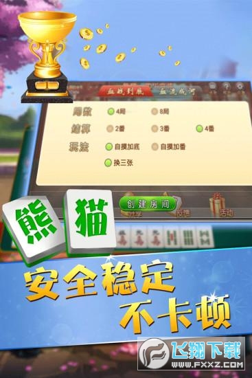 四川熊猫麻将血战到底官方版