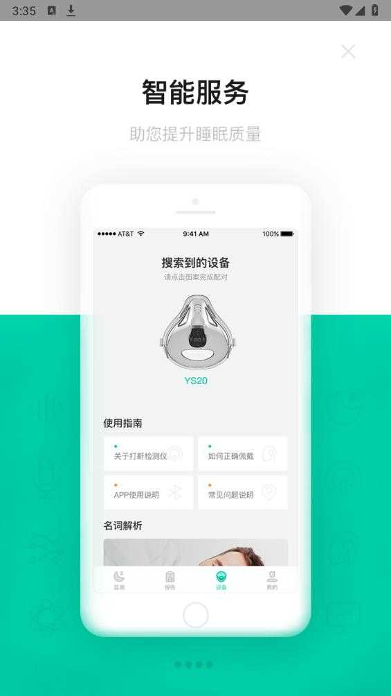 呼噜圈呼吸监测