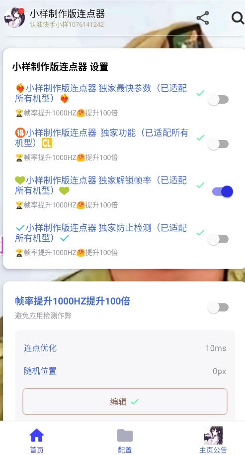 小样制作版连点器1.0