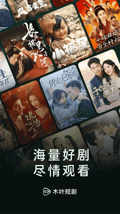 木叶免费短剧红包版