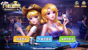 开心棋牌最新官方版