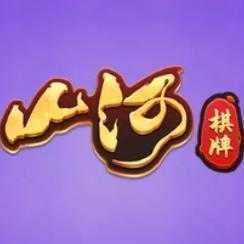 山河棋牌2026官网版安装