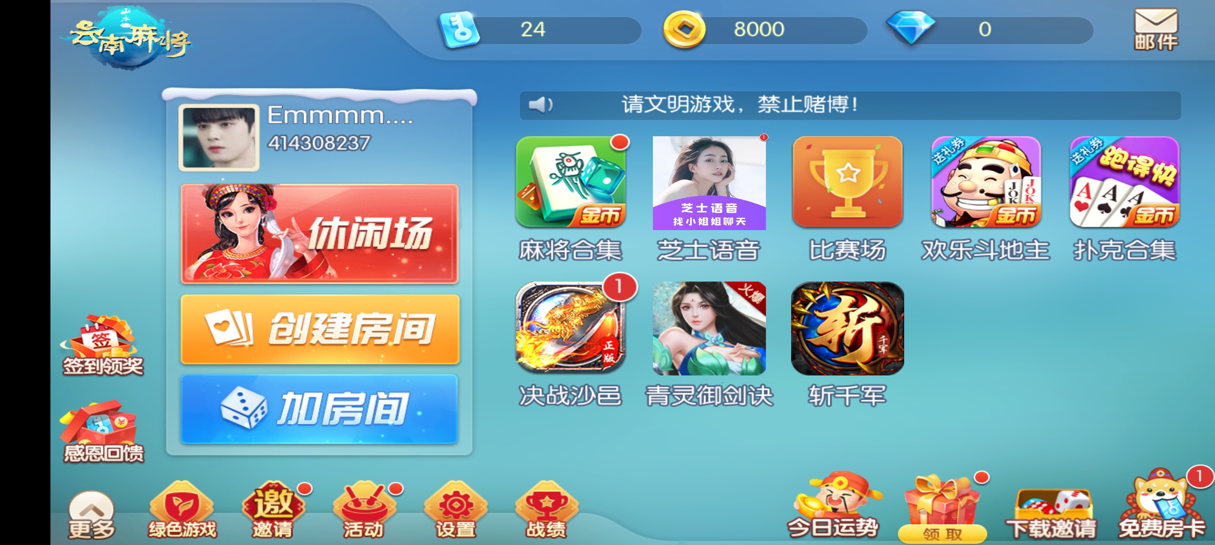 云南山水麻将安卓版