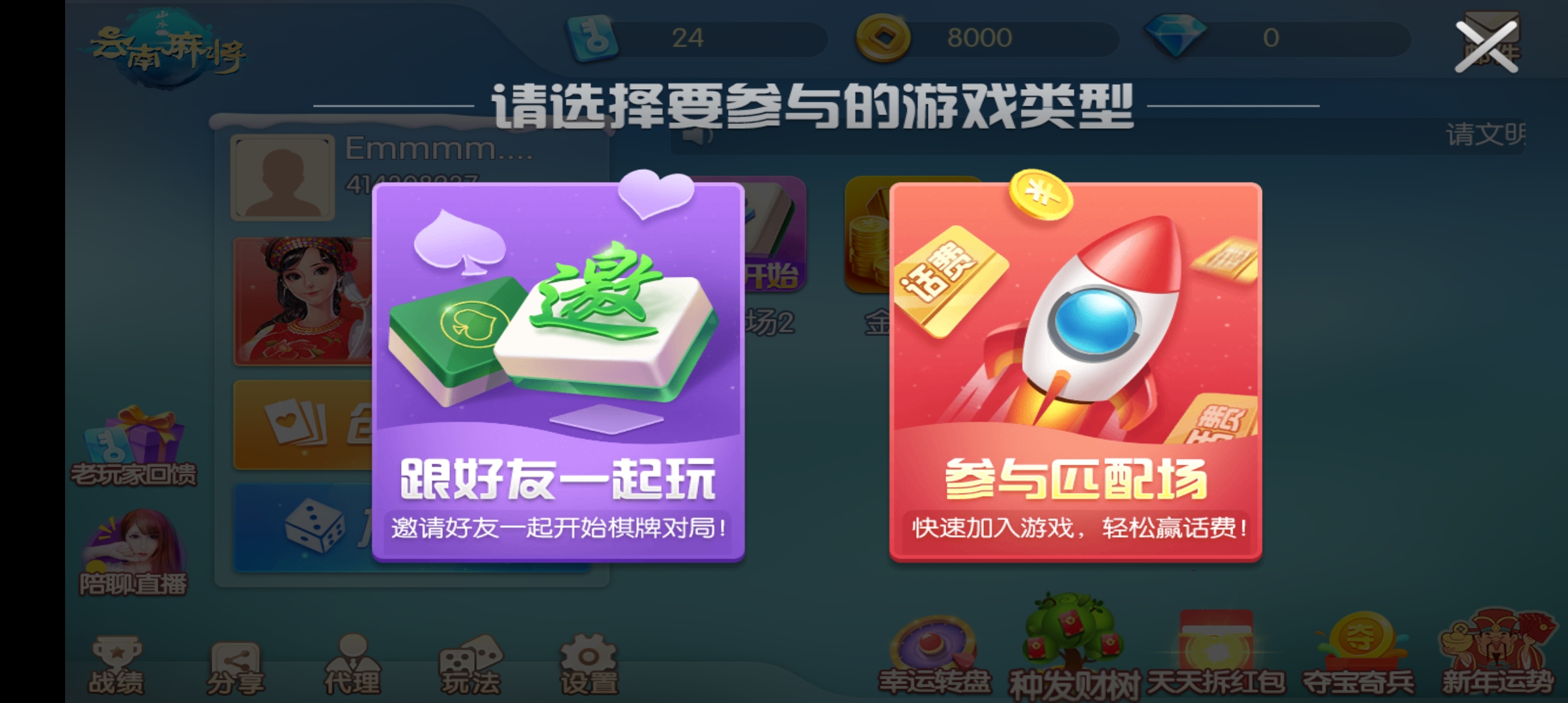 云南山水麻将安卓版