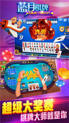蓝月娱乐棋牌4.2版本
