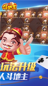 同城游四人斗地主免费版