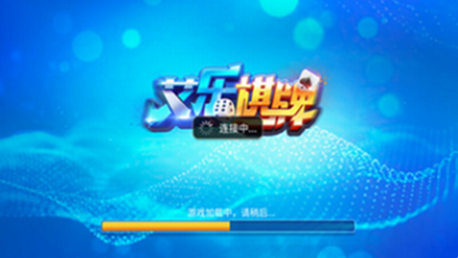 艾乐棋牌旧版本