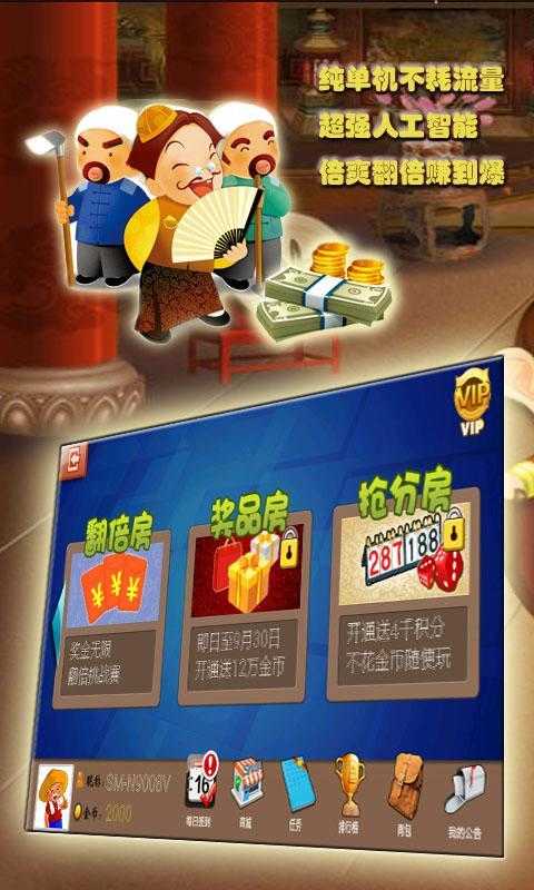 单机斗地主免费正版