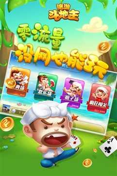 途游斗地主官方版免费版