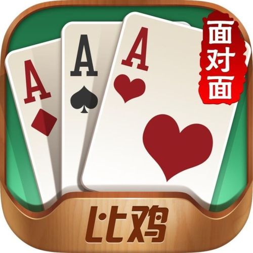 9张牌比鸡手机版