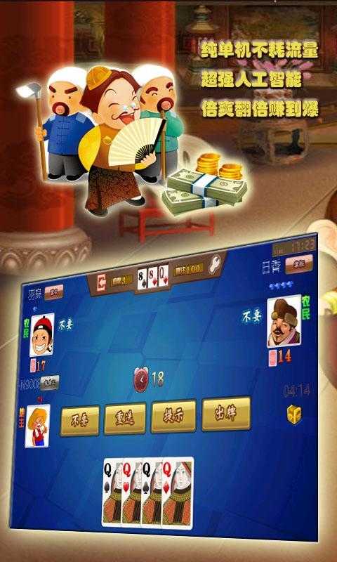 单机斗地主免费正版