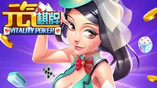 元气棋牌旧版本手游