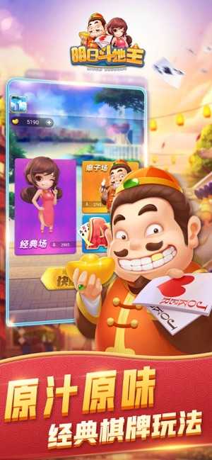 明日斗地主赚钱版新版