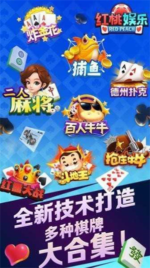 红桃娱乐棋牌安卓版