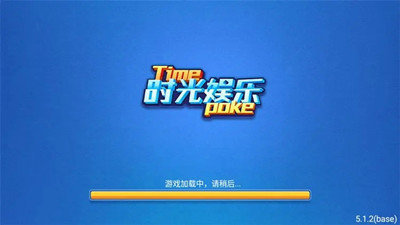 时光棋牌苹果版本