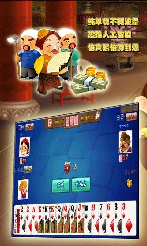 单机斗地主免费正版