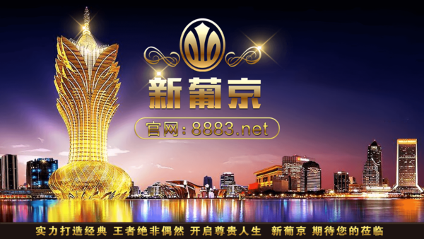 澳门新新浦京2026全新版